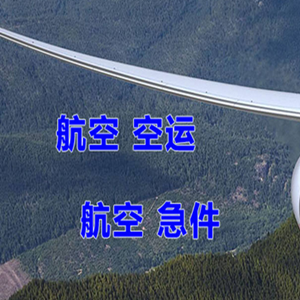 丹东空运公司快递-选东方航空和上海航空