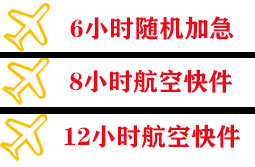 丹东空运公司快递公司,专业空运当天件